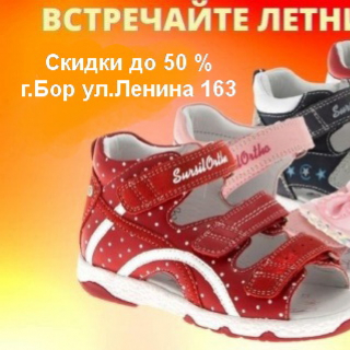 Скидки на ортопедическую обувь